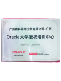 Oracle大學授權培訓中心