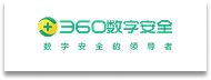 360數字安全